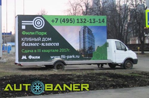 ФилиПарк реклама на фургоне 6х3 метра